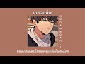 ผมชอบพี่นะ - NONTAWAT N.T ( เนื้อเพลง ) *speed up