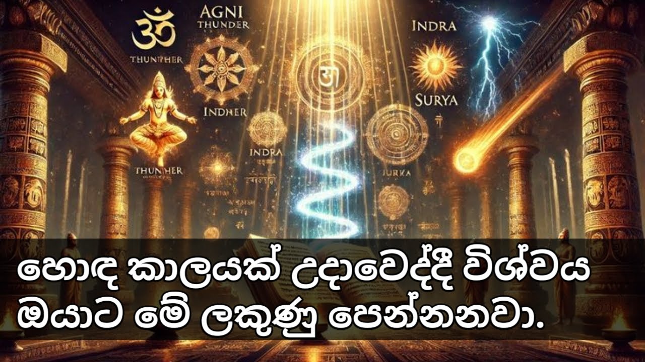විශ්වය ඔයාට දැන්ම ඉඟි දෙන්න පටන් අරන් 😲 | හොඳ දේවල් එනකොට පෙනෙන ලකුණු ඔයාටත් මේ ලකුණු පේනවද 🙏