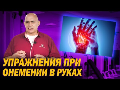 Как избавиться от онемения в руках? Безопасные и эффективные упражнения для улучшения кровотока