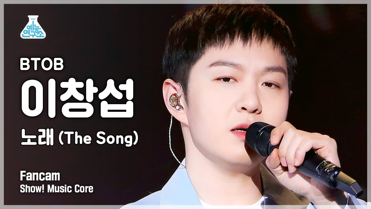 [예능연구소 4K] 비투비 이창섭 직캠 ‘노래 (The Song)’ (BTOB LEE CHANGSUB FanCam) @Show!MusicCore 220305