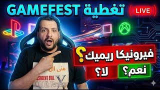 هالمرة اكيد ؟؟ حدث قيم فيست