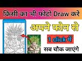 Pencil Photo Sketch Drawing App | sketch drawing photo editor | pencil photo sketch