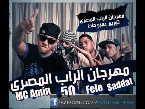 مهرجان الراب المصري عمرو حاحا