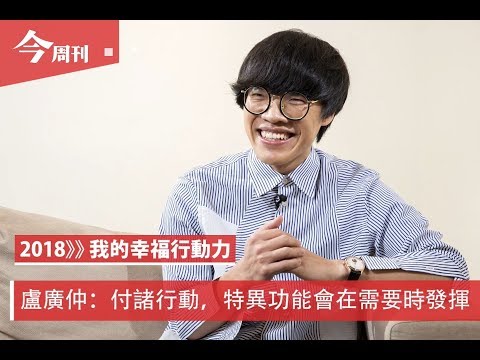 【60秒封面故事】我的幸福行動力：這一年，成為更理想的自己