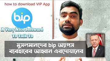 Bip app কিভাবে ব্যবহার করবেন ? | How To use bip app 2021 Bip app review