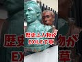 歴史上人物がEXILEで草 #shorts