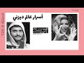بودكاست أريـــكة 126 مؤامرة أفلام ديزني ورسائلهم المبطنة بودكاست أريـــكة 126 مؤامرة أفلام ديزني ورسائلهم المبطنة