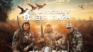 В ГОСТЯХ У ЕВРОЛАЙН