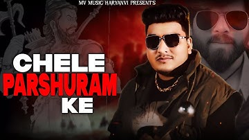 CHELE PARSHURAM KE || MOHIT VASHISTH || NEW BRAHMAN DJ SONG 2025 || MV MUSIC || ANKIT & SAWAN