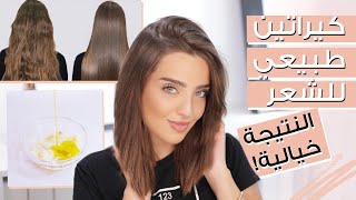 بديل الكيراتين الطبيعي لتطويل وترطيب الشعر ✨ خلطة سحرية لشعرك 😱 مع نجلا مسعد