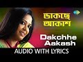 Daakchhe aakash with lyrics  e ghar takhan  lopamudra mitra  agantuk  song