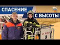 МЧС ВЛОГ: Пожарная автолестница. Спасение с высоты