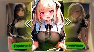картинка: ОБЗОР на ГОРНИЧНЫХ