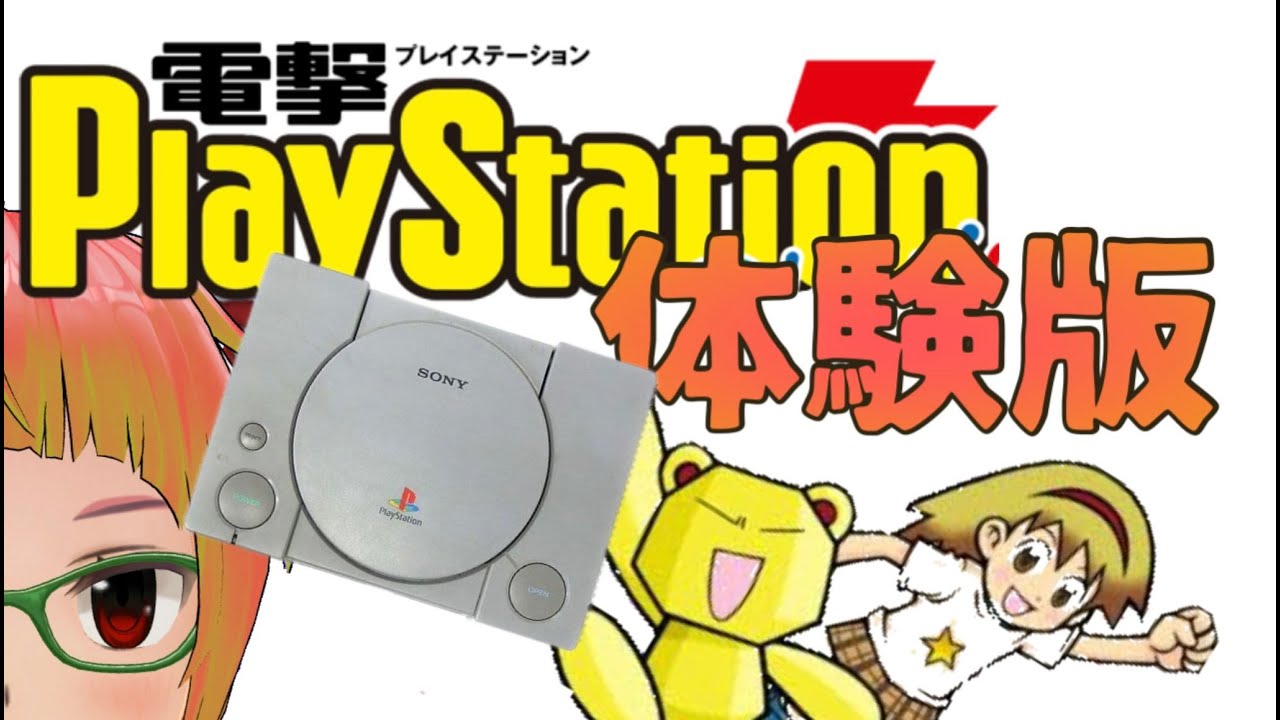 初代PS】電撃プレイステーションの体験版ディスクで遊ぶ 【電撃
