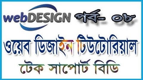 basic web design tutorial  part 8 | web design tutorial for beginners | How to learn web design