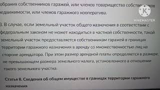 Путин подписал новый закон о гаражах, который вступит в силу 1 октября. Гаражная амнистия.