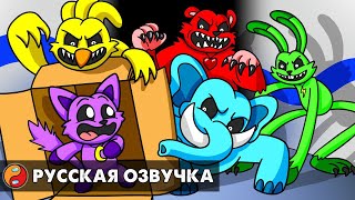 ГЛАВА 3, но все ПОМЕНЯЛИСЬ РОЛЯМИ?! Реакция на Poppy Playtime 3 анимацию на русском языке