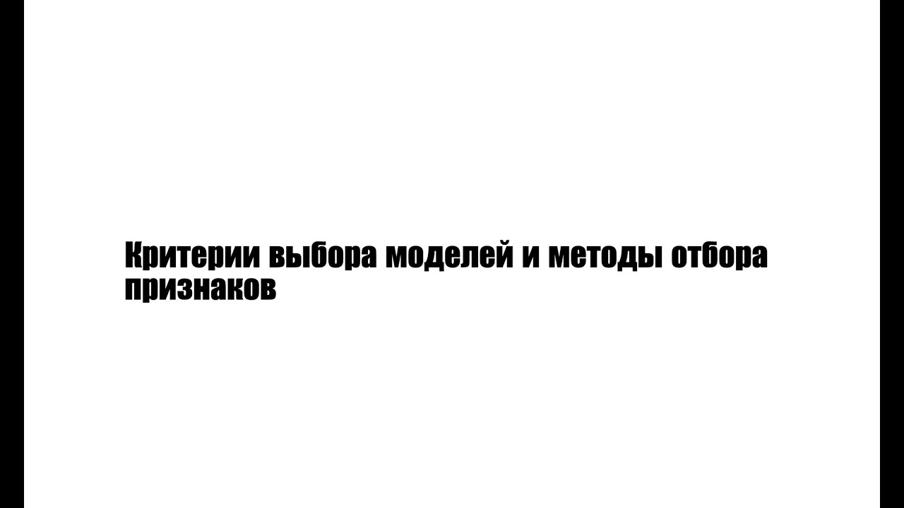 Математические основы машинного обучения