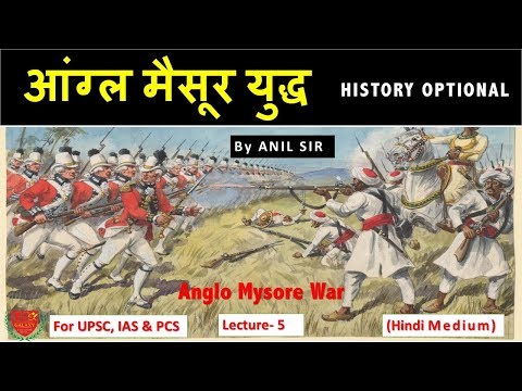 आंग्ल-मैसूर-युद्ध-|-anglo-mysore-war-in-hindi-for-upsc,-ias,-pcs-by-anil-sir-|-optional-history