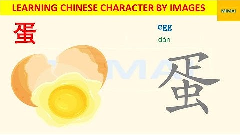 [100] #蛋  #dan #egg; how to write dan in Chinese; remember characters by images #HSK1 #mimaichinese