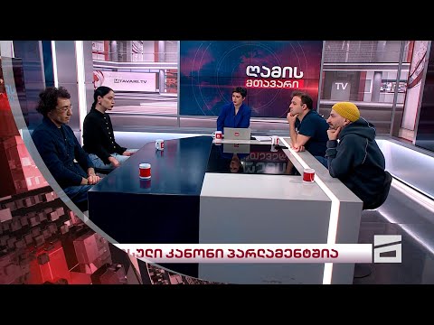 ღამის მთავარი - 4/04/2024