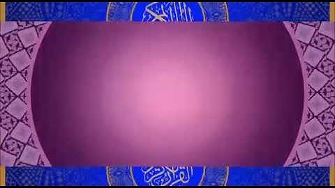 سورة ال عمران الاية ٣ جمال القرش