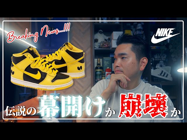 Shocking] Will the reissue of a legendary shoe lead Nike to heaven