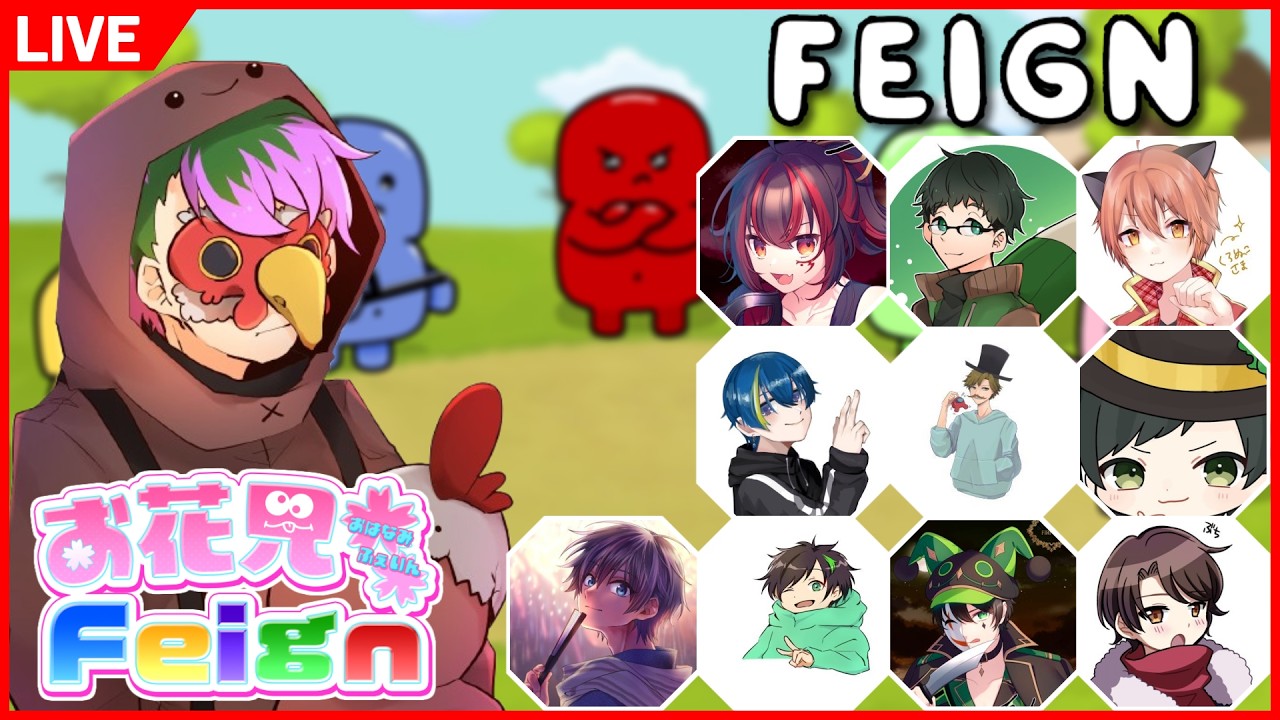 happy♥プロフ必読 夏休み / Feign 楽しい部 2026/8/25 #お花見Feign - YouTube