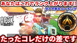 最高ランクダイヤ4のレイスを甘口コーチング！コレが出来ればあなたは強くなれます！【APEX LEGENDS立ち回り解説】