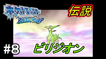 ポケモン アルファサファイア 四天王