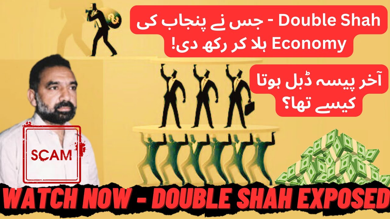 Double Sha Double Shah | Mastermind Behind Pakistan's Biggest Scam | Double Shah ...