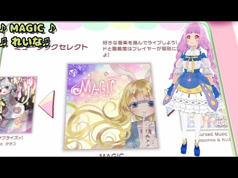 07：MAGIC【VRリズムゲーム「ハッピーおしゃれタイム」】