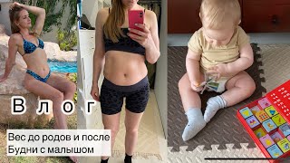 Вес после родов. Гуляем с сыном. Очень вкусненький рецепт. Мои новые работы.