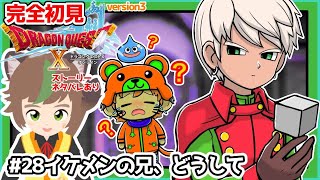 【完全初見】スライムちゃんと一緒の【ドラクエ10オンラインVer.3】 # 28イケメンの兄、どうして　※ネタバレあり【ねぐぅ/#Vtuber】概要欄確認お願いします！