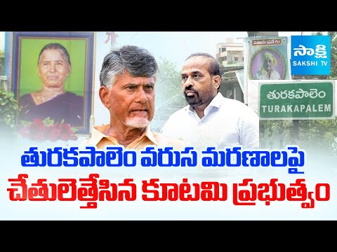 Chandrababu Govt Negligence On Turakapalem Deaths | Turakapalem Diarrhea | SakshiTV - SAKSHITV