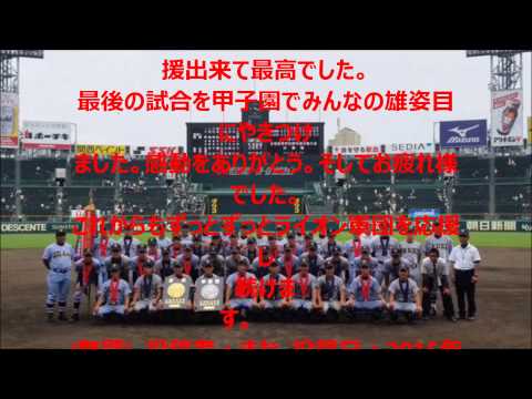 仙台育英 感動をありがとう