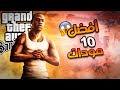 أفضل 10 مودات رائعة للعبة جي تي اي سان اندرياس |GTA San Andreas best mods