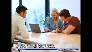 Δύσκολοι καιροί για... σπίτι!