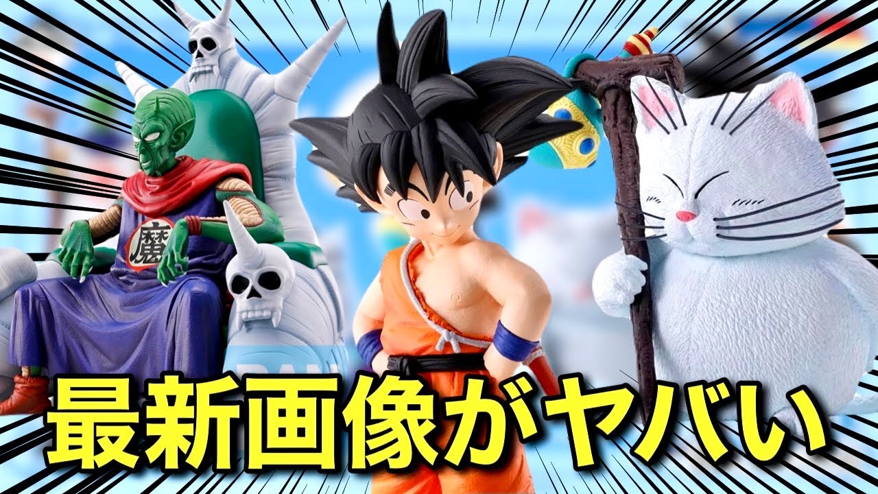 緊急速報】一番くじドラゴンボールEX雲の上の神殿の最新画像が更新！全