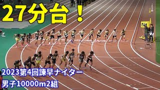 【ベナードコエチ選手】20231014諫早ナイター 男子10000m2組