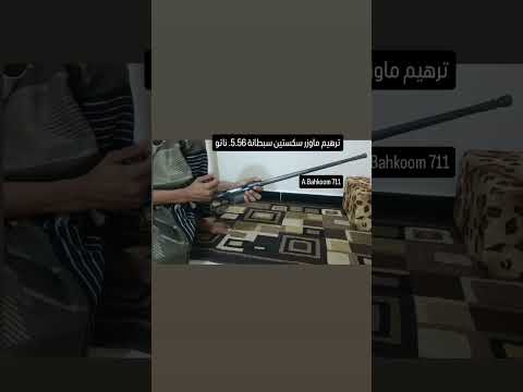 ترهيم ماوزر الئ سكستين سبطانه ناتو 5 56 ماوزر سكستين  8   5 56