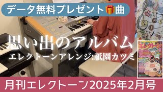 月刊エレクトーン2001年1月ゲーム音楽 月刊エレクトーン ゲーム音楽 2001年1月号 フロッピー動作確認