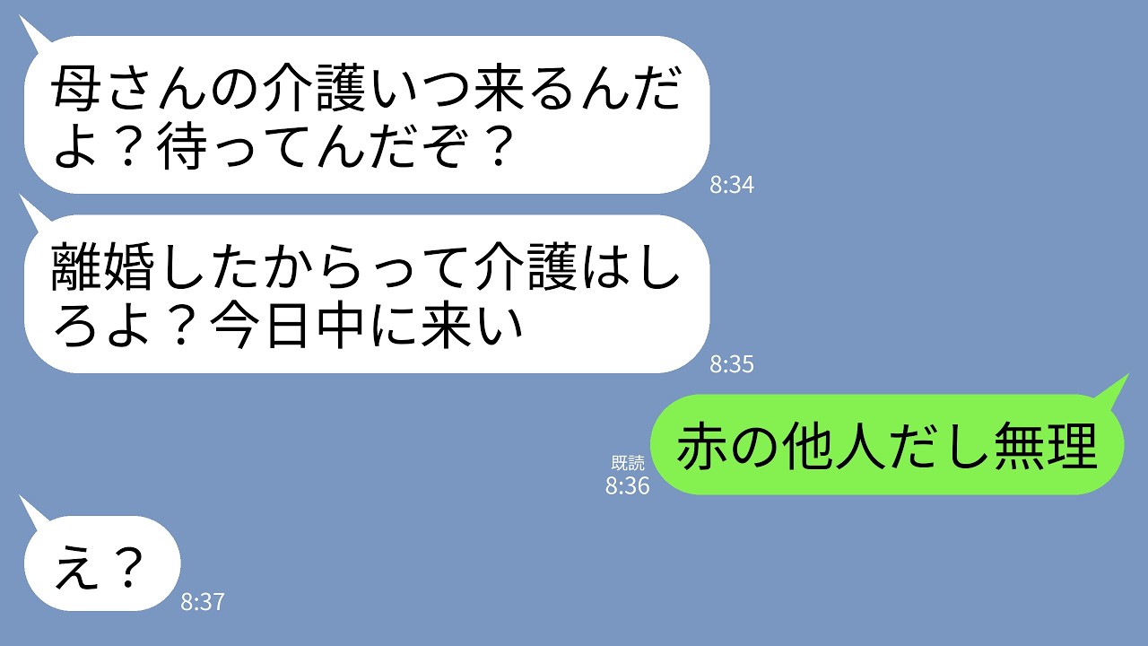 3年前に離婚した元夫から、突然LINEが来た。「母さんの介護をしろよ。離婚したからって逃げられると思ったら大間違いだ。」3年間、養育費も約束の半分しか払わず、こっちが連絡しても無視し続けた相手からの、いきなりの要求。しかも、その翌日には元義母からも電話が。「あなたの子供は祖母を失うのよ。」私はその言葉に、3年間ずっと心の奥にしまってあったあることを思い出した。そして、家の家政婦のり子さんが、...
