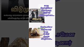 மழை #hiko #leave #rainyday #poorpeople #society #thoughts #positivity #trandingshorts #tamilquotes