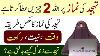 Namaz Tahajjud Ada Karne Ka Tarika - Namaz Tahajjud Ki Rakat, Niyat Aur Waqt By Dr. Farhat Hashmi