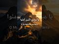 Every Soul Shall Taste Death | Emotional Quran Recitation 🌙#Quran #Shorts #Islam #QuranRecitation