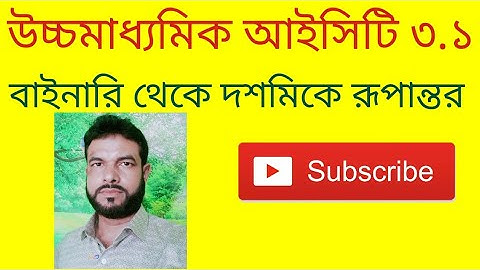 বাইনারি থেকে দশমিকে রূপান্তর। Binary to decimal. #hscict #ict2025 #educatiion #hscictchapter3 #ict