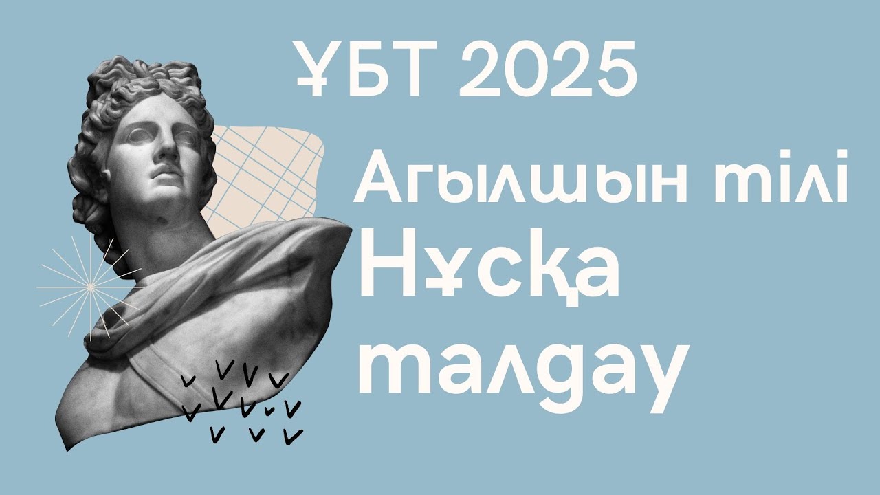 ЖАҢА ФОРМАТ ҰБТ 2025 жылы / Ағылшын тілі / 7шi нұсқа