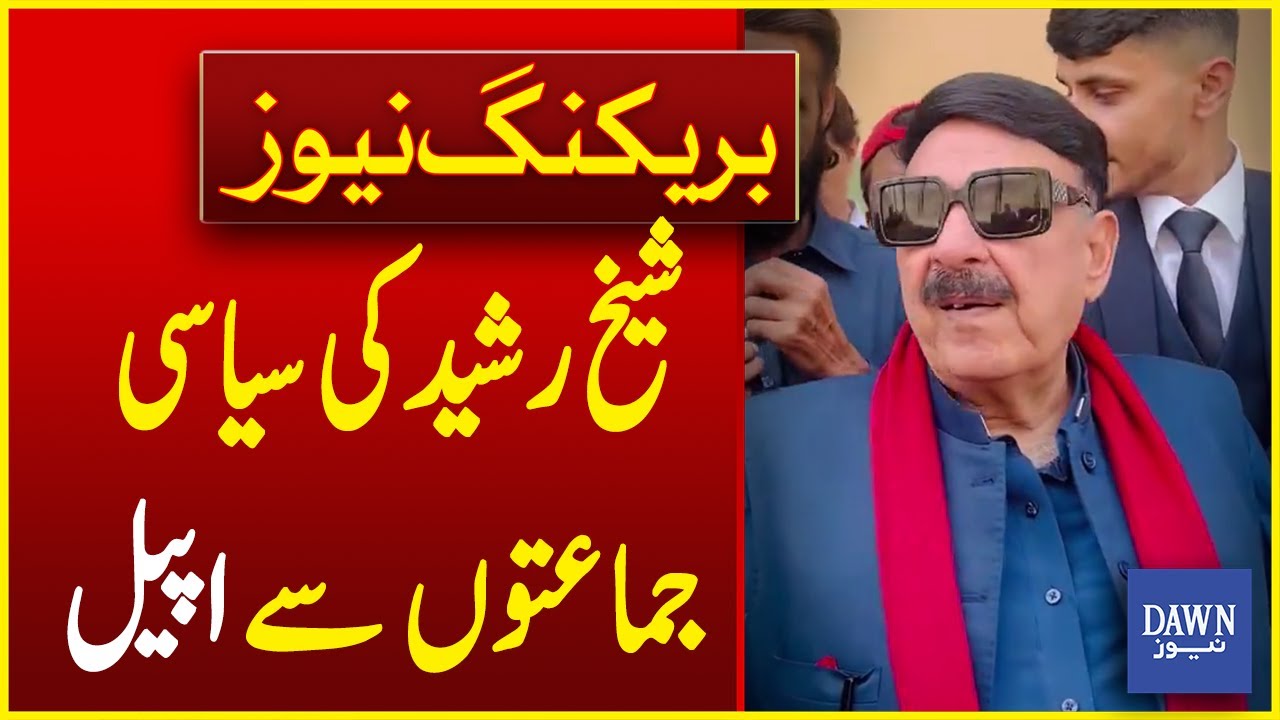 Sheikh Rasheed Appeals Political Parties To Oppose Budget 2024-25 ...