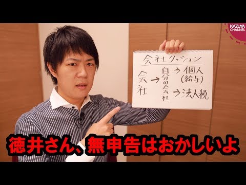 KAZUYA Channel 2019/10/23 チュートリアル徳井氏は毎年納税と知らなかった？いやいやおかしいでしょ